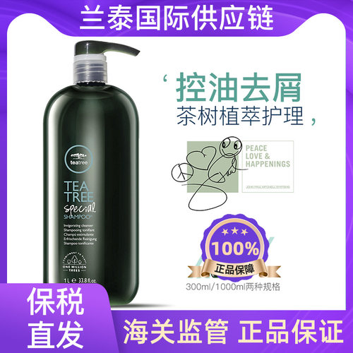 Paul Mitchell宝美奇茶树洗发水控油去屑舒缓头皮清爽蓬松洗发露