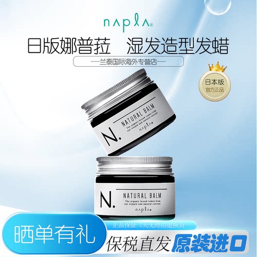 日本娜普拉nAplA发蜡湿感油质感