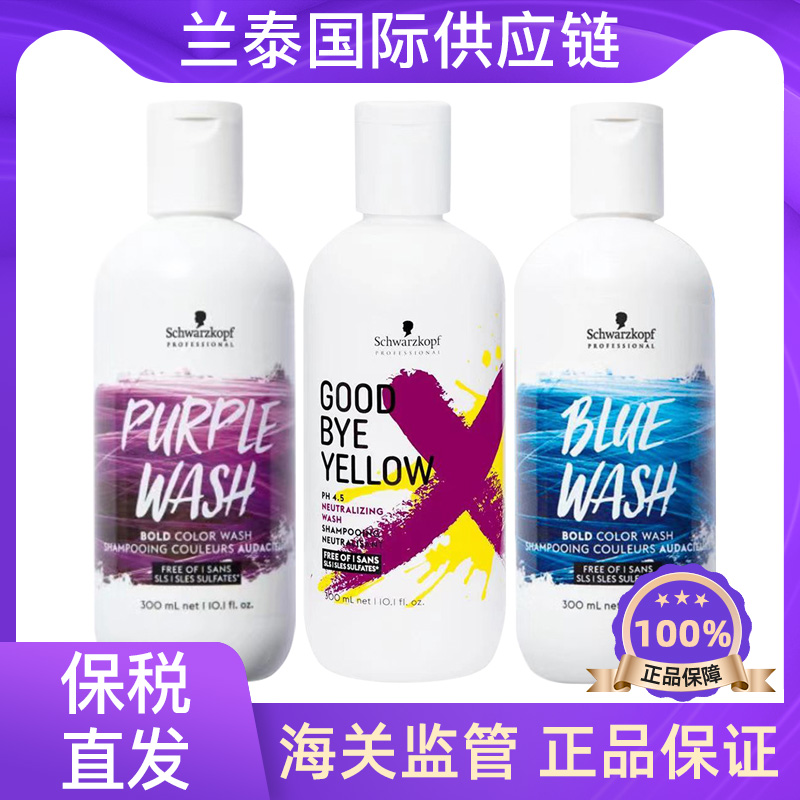 施华蔻去黄洗发水固色锁色紫色洗发水祛黄不伤发护色洗发露洗头膏