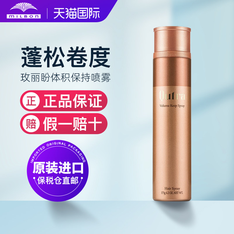 日本玫丽盼体积感保持喷雾 卷发蓬松定型发胶蓬松高颅顶卷发保持,美发护发/假发,定型喷雾,淘宝优惠券,粉丝福利购,淘宝优惠卷