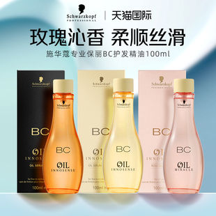 免洗不油腻 施华蔻精油专业BC保丽发丝臻亮玫瑰护发精油精华素