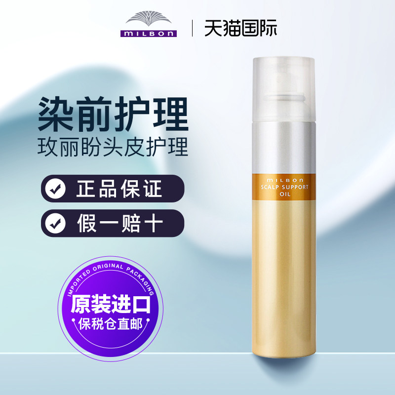 milbon玫丽盼头皮护理保护喷雾