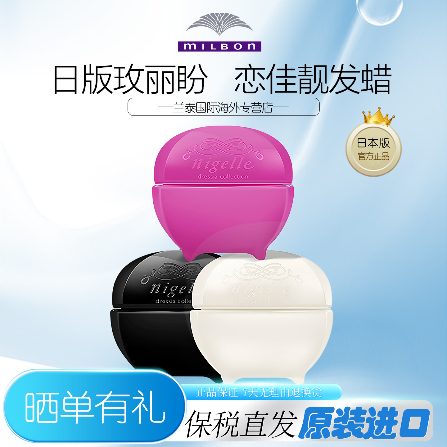 日本进口milbon玫丽盼造型发蜡图蕾丝奇丝玻蓬松定型发泥80g卷发