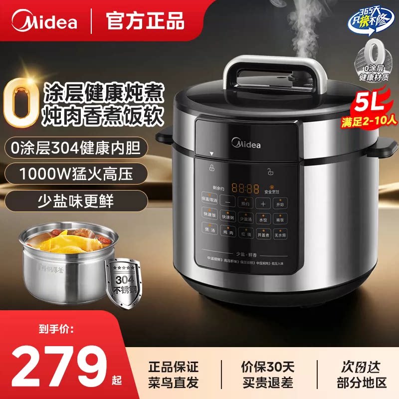 美的电压力锅家用5L不锈钢内胆高压电饭锅0涂层电高压锅官方正品