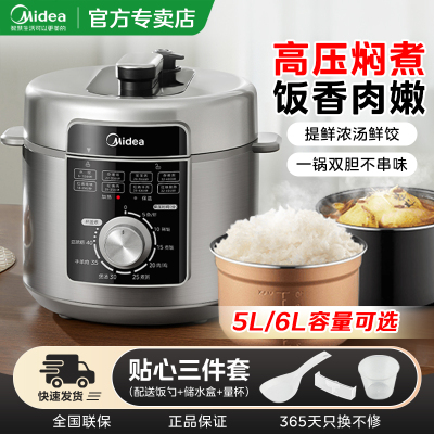 美的6L大容量多功能电压力锅