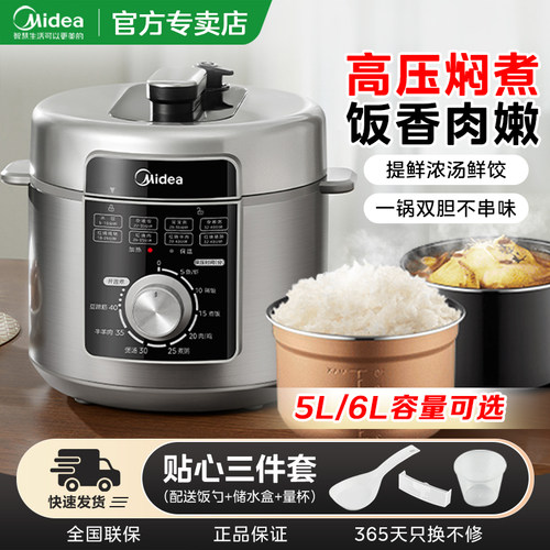 美的6L大容量多功能电压力锅