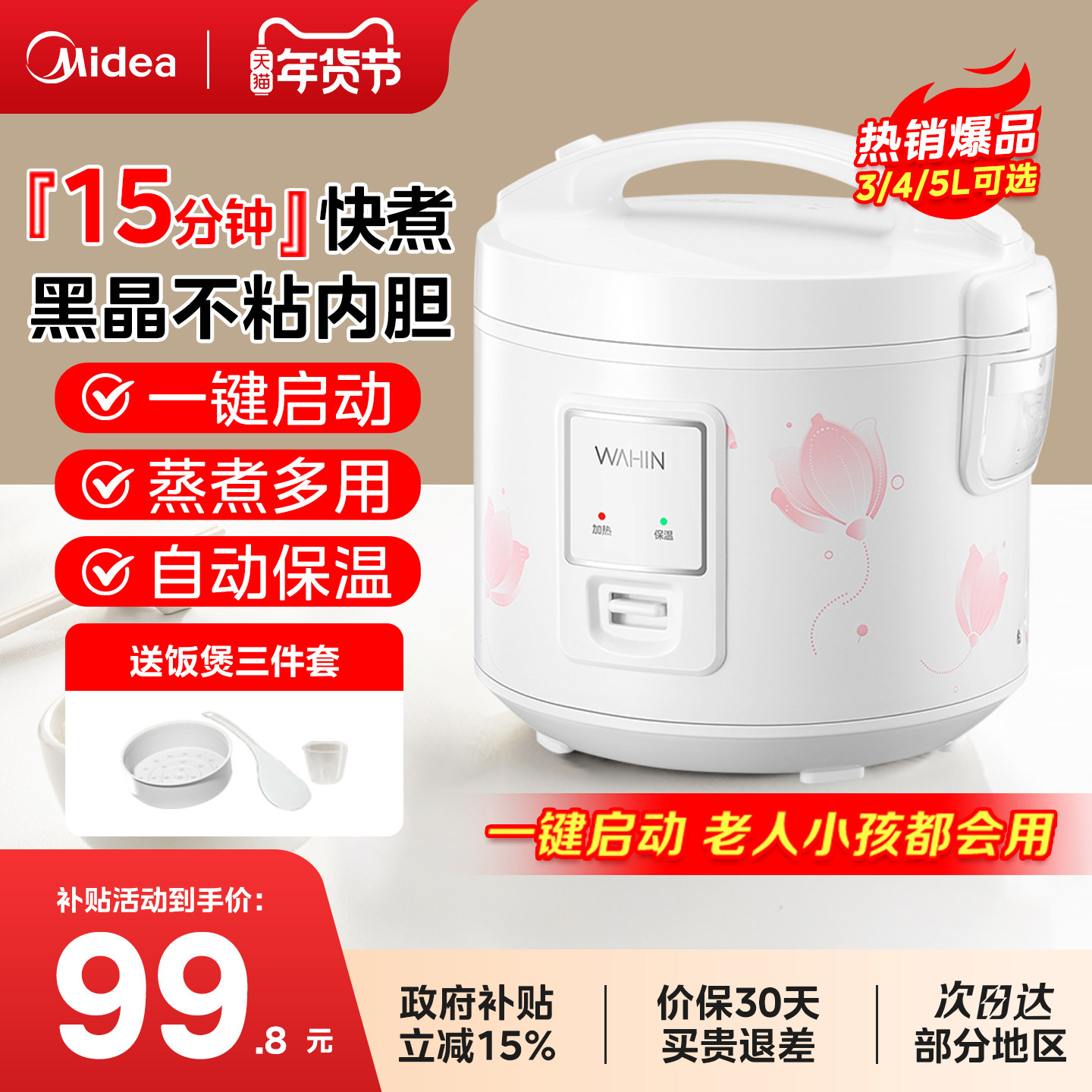 美的华凌电饭煲家用3-4-5L大容量人新款老式蒸煮不粘饭锅政府补贴