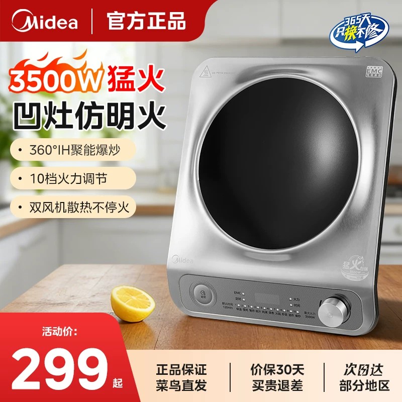 美的3500W凹面电磁炉猛火灶家用图片