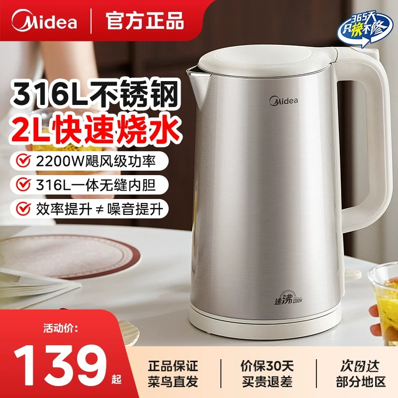 美的电热水壶2升新款316不锈钢无缝内胆双层防烫烧水壶家用官方