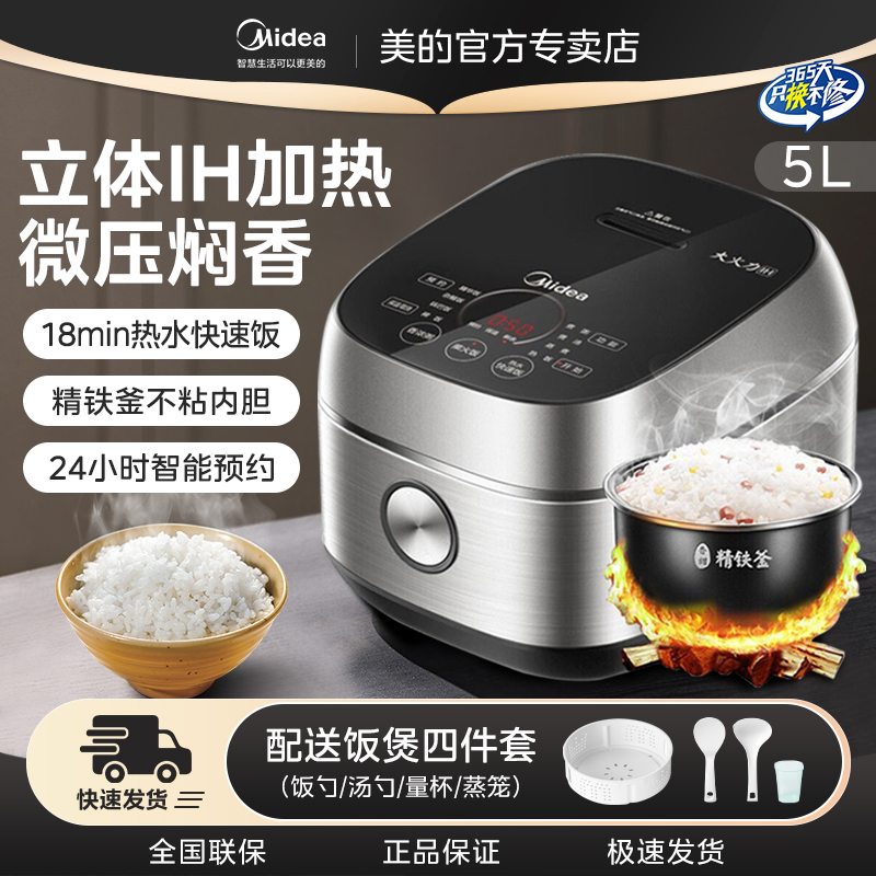 美的IH智能5升飞快2-10人