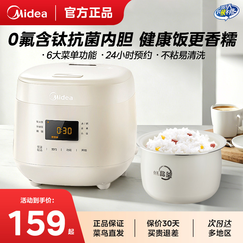 美的电饭煲家用0氟抗菌小型智能2到3人迷你宿舍一人食不粘电饭锅