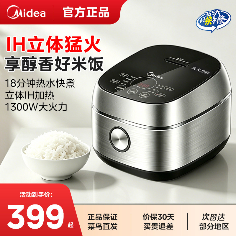 美的电饭煲家用5L多功能IH加热3到4人智能预约不粘电饭锅官方正品