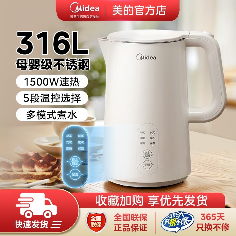 美的电热水壶家用隔热烧水壶五段控温大容量多功能一体恒温电水壶