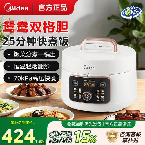 美的家用4L鸳鸯双胆电压力锅