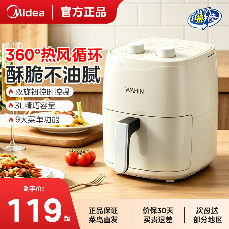 美的华凌空气炸锅家用3L多功能新款大容量烤箱电炸锅官方正品