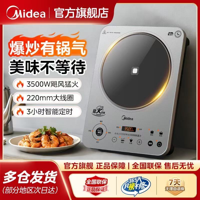 美的凹面电磁炉大功率家用3500W图片