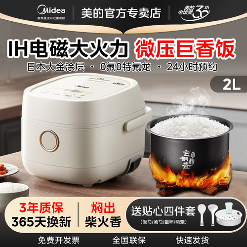 美的2升IH立体加热杂粮饭电饭煲