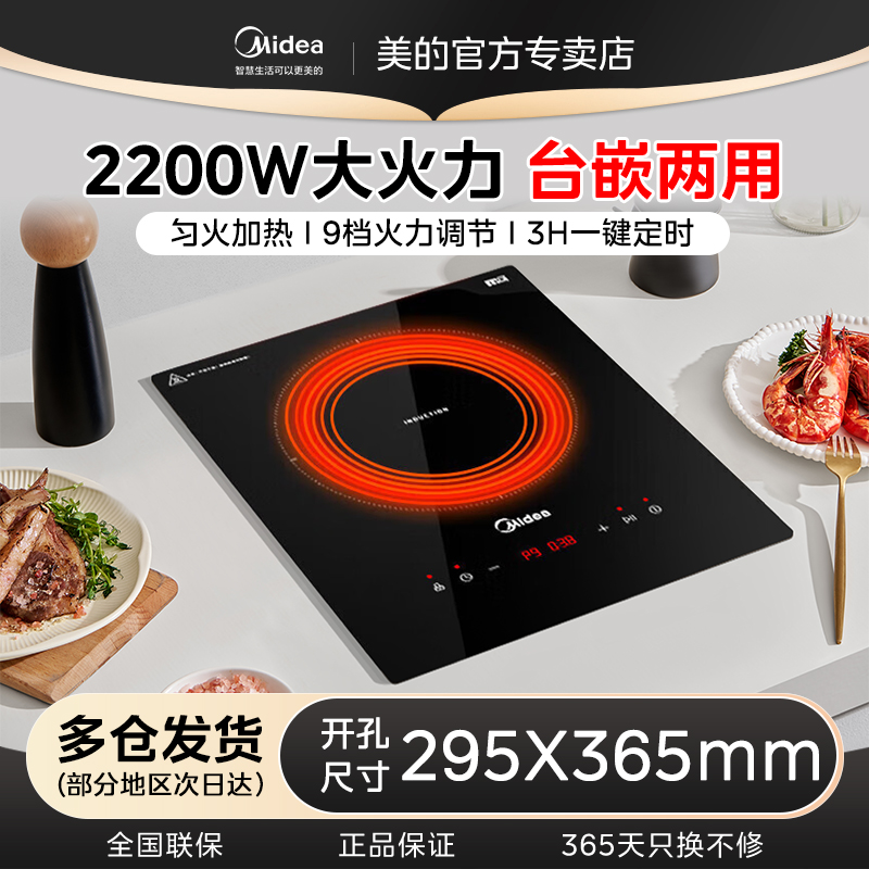 美的嵌入式电磁炉升级2200W多功能黑晶一体大面板公寓镶入桌面灶3