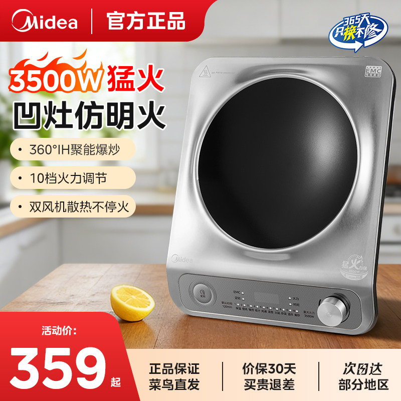 美的凹面电磁炉家用款3500W猛火灶大功率炒菜锅一体全套官方正品