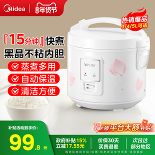美的华凌电饭煲家用3-4-5L大容量人新款老式蒸煮不粘饭锅政府补贴