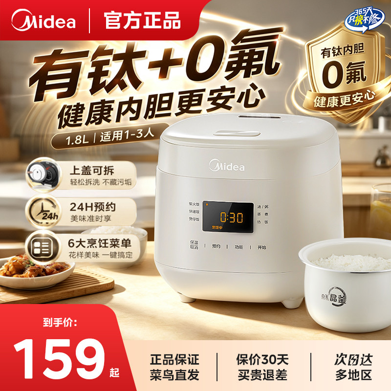 美的家用0氟抗菌不粘小型电饭煲图片