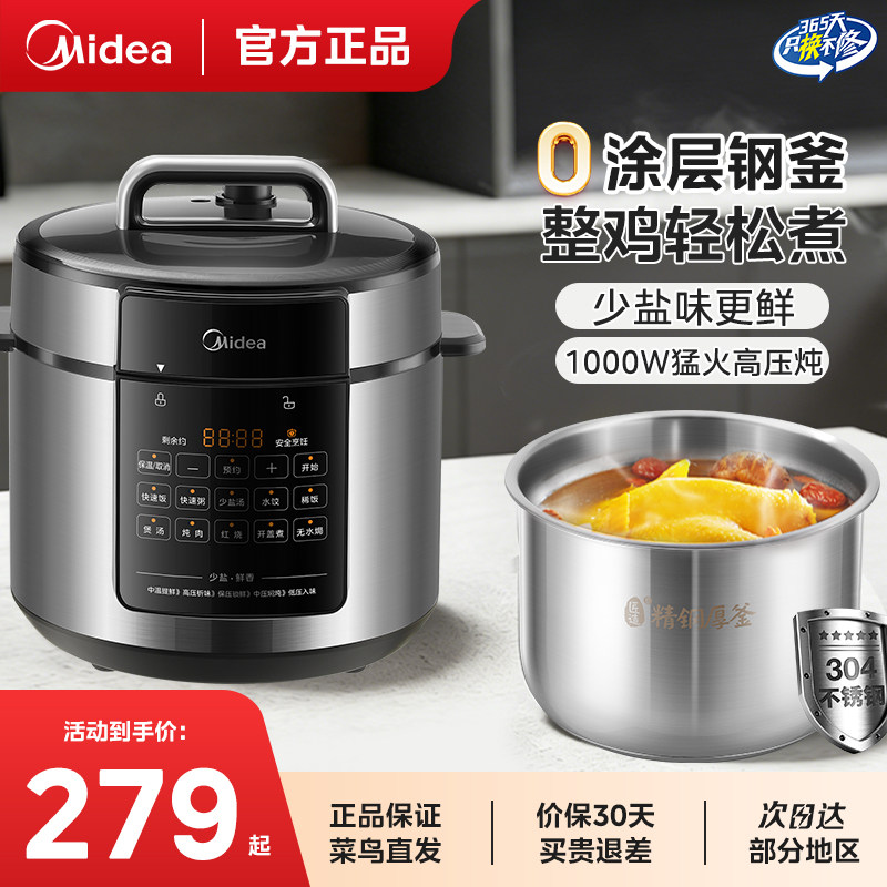 美的电压力锅家用5L不锈钢内胆高压电饭锅0涂层电高压锅官方正品