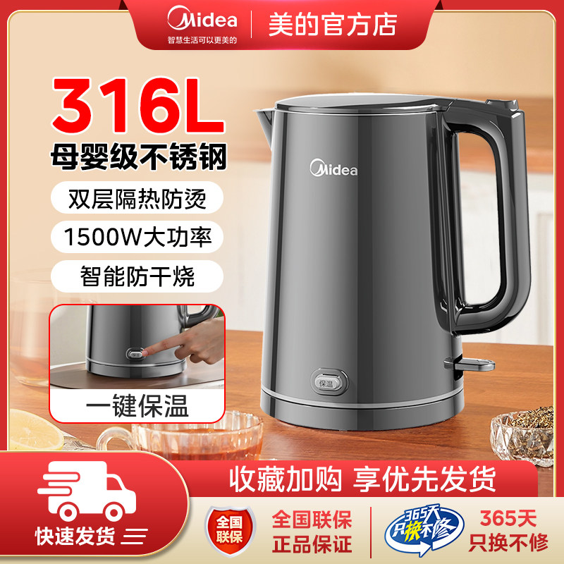 美的电热水壶一键保温烧水壶家用恒温智能热水壶开水壶防烫煮水壶