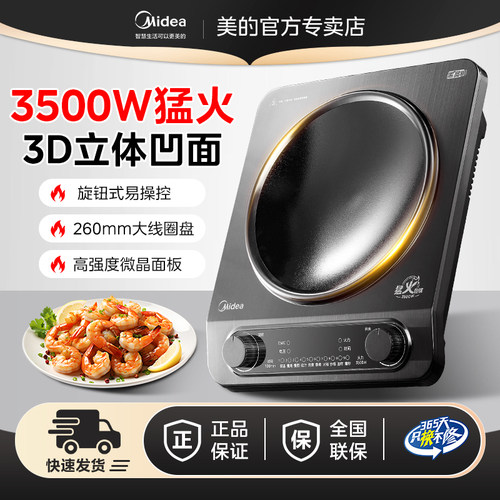 美的凹面电磁炉家用3500W大功率旋钮易操作2025新款火锅炒菜机