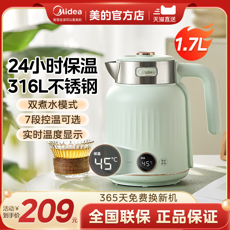 美的烧水壶1.7升家用恒温智能电热水壶316L不锈钢内胆全自动保温