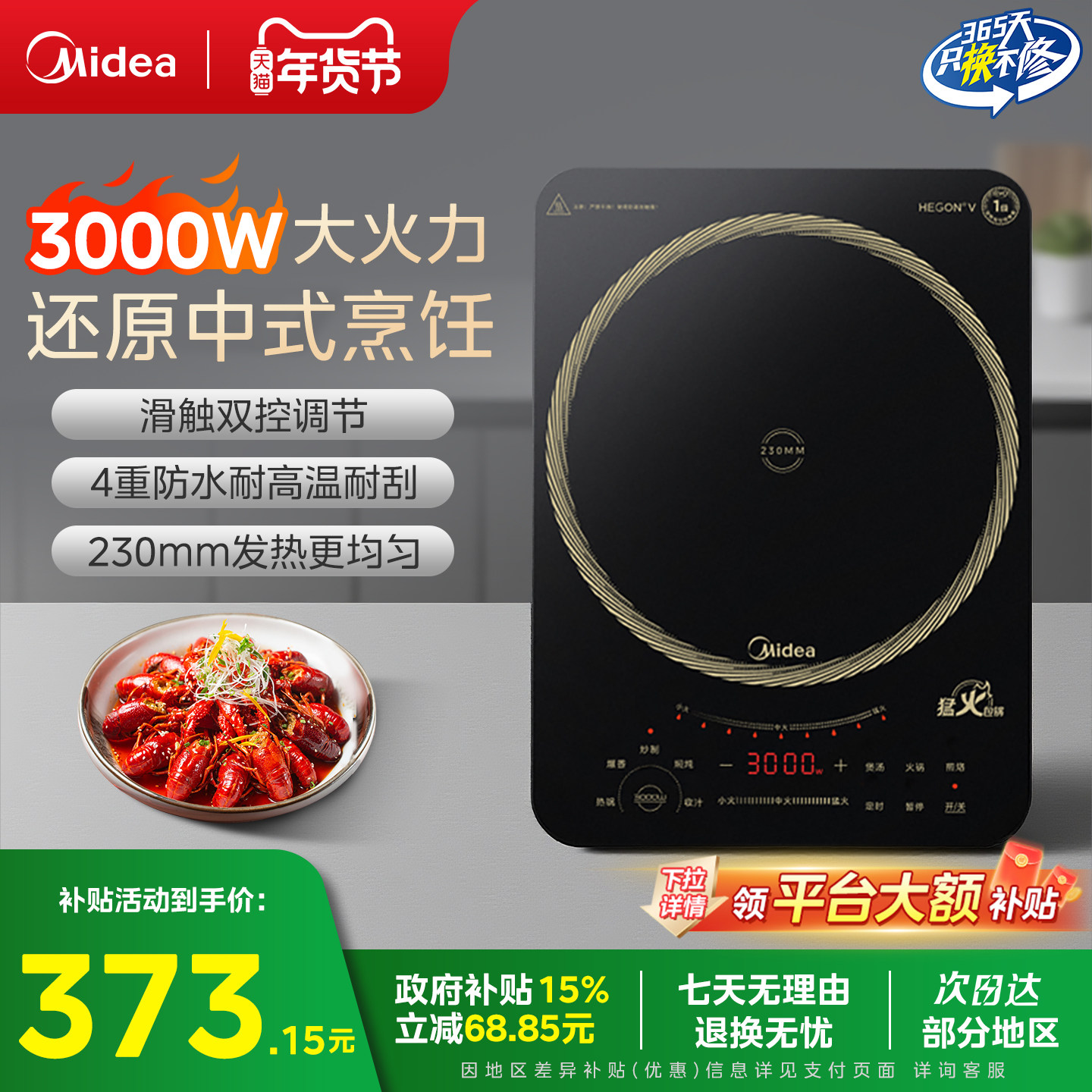 美的电磁炉3000W家用大功率多功能猛火爆炒1体黑晶面板火锅炒菜灶