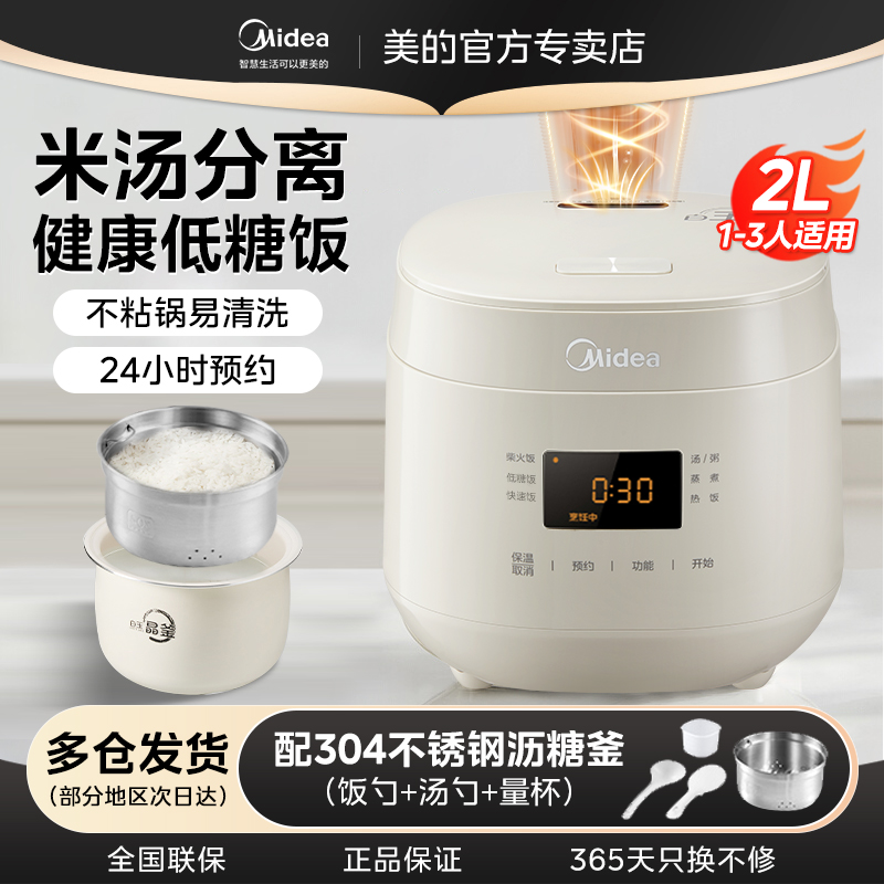美的低糖电饭煲米汤分离家用2L316不锈钢内胆0涂层不粘控糖沥米饭