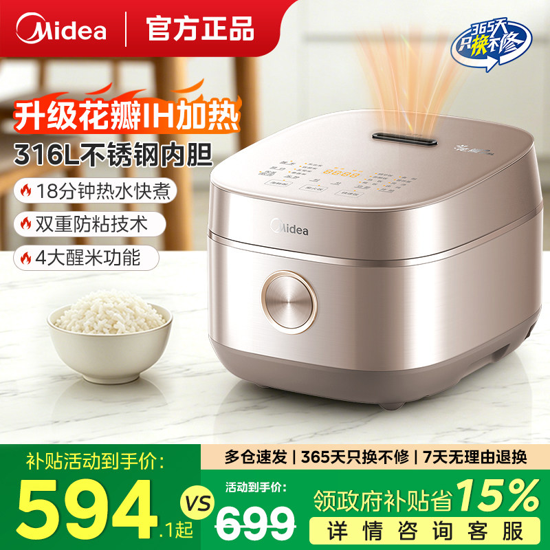 美的花瓣IH家用4L无涂层电饭煲