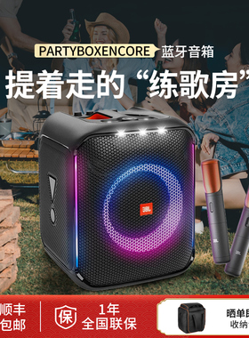 JBL Partybox Encore战将嗨唱版家用蓝牙音响户外便携式K歌音箱