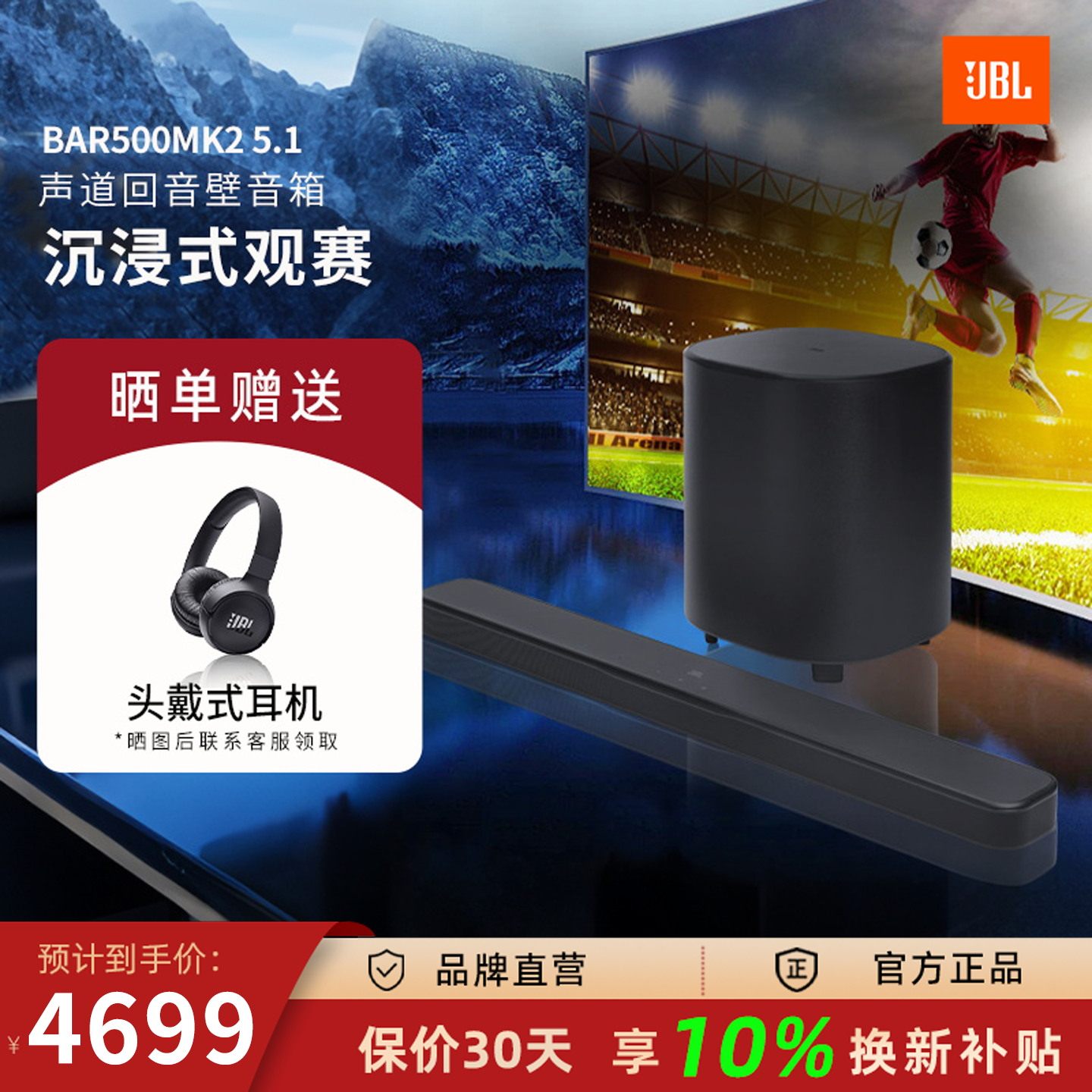 JBL Bar 500MK2回音壁电视音响 5.1虚拟杜比全景声无线蓝牙音箱