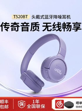 JBL T520BT无线蓝牙耳机长效续航头戴式耳机耳麦HiFi重低音