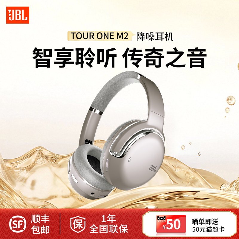 JBL TOUR ONE M2 蓝牙耳机头戴式主动降噪耳麦长续航