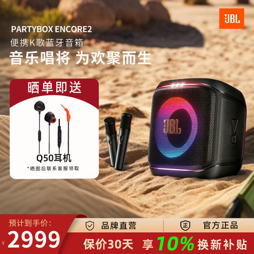 JBL Partybox Encore2嗨唱2代防水K歌卡拉OK蓝牙便携派对家用音响