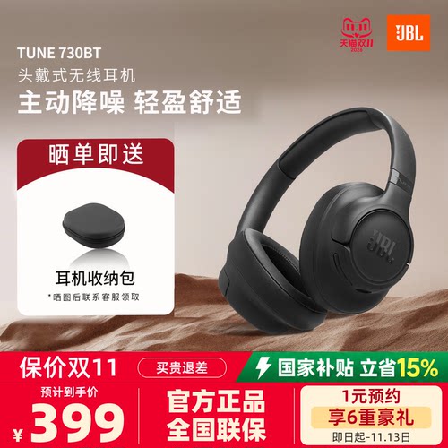 JBL T730BT无线蓝牙耳机长效续航游戏音乐头戴式耳麦新品无线耳机
