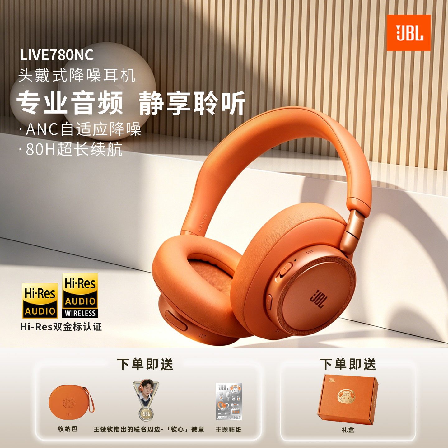 JBL LIVE 780NC头戴式蓝牙耳机游戏音乐网课无线降噪长续航立体声