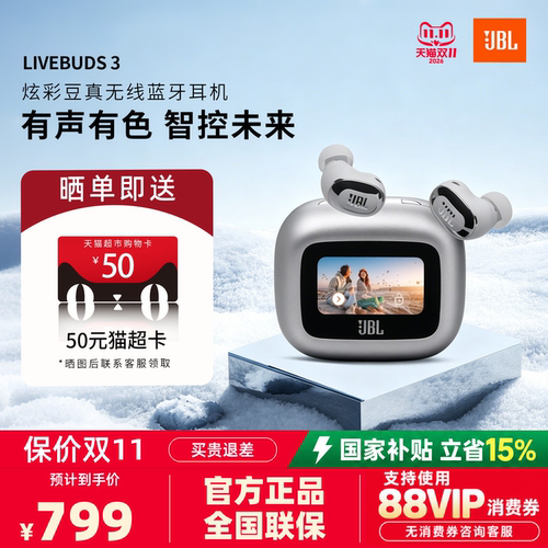 JBLLIVEBUDS3炫彩豆
