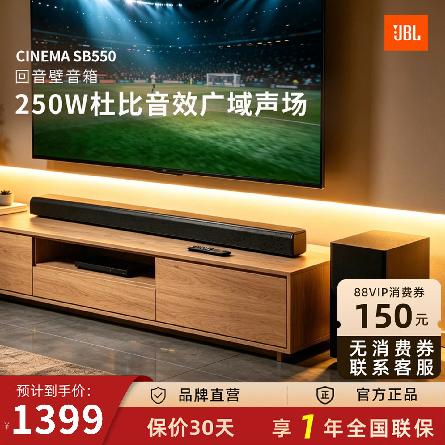 JBL CINEMA SB550家庭影院音箱HDMI杜比家用客厅电视机回音壁音响