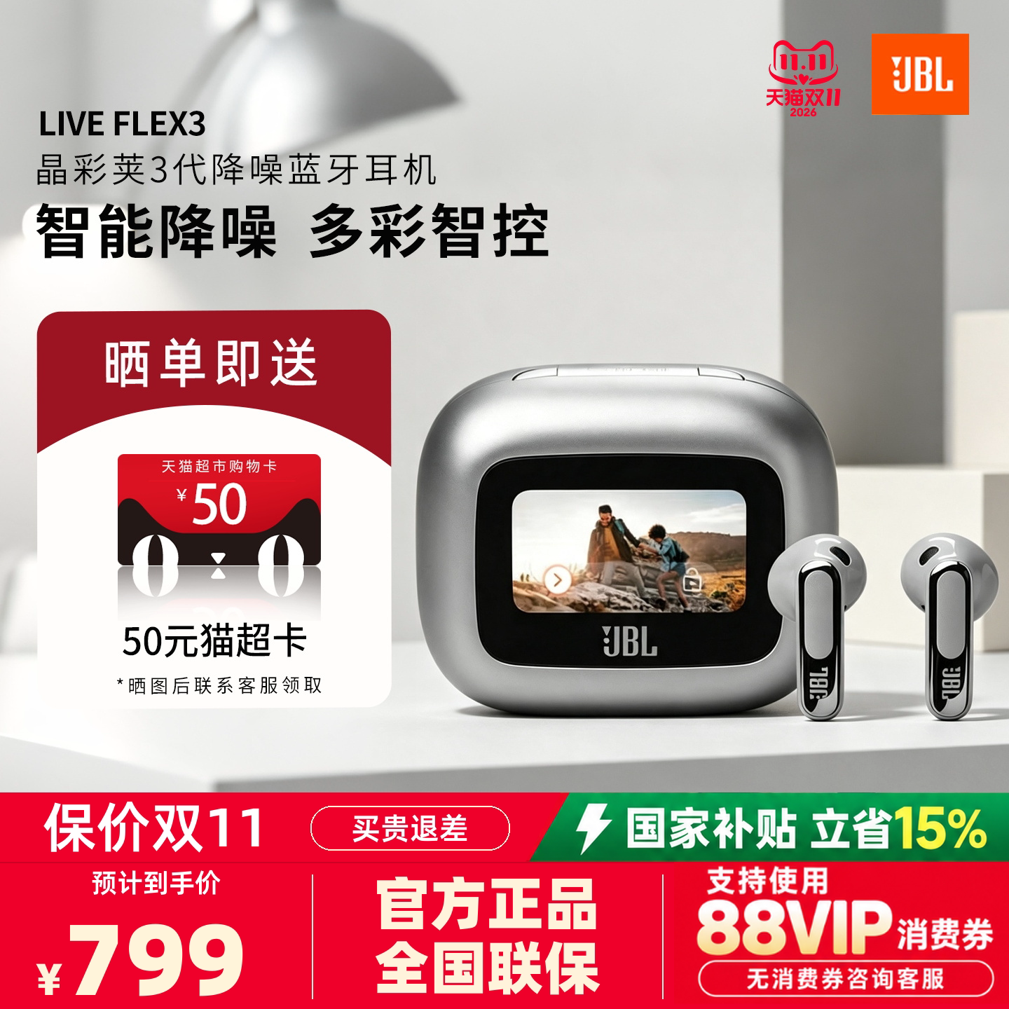 JBL LIVE FLEX3晶彩荚3代无线蓝牙耳机半入耳式降噪长