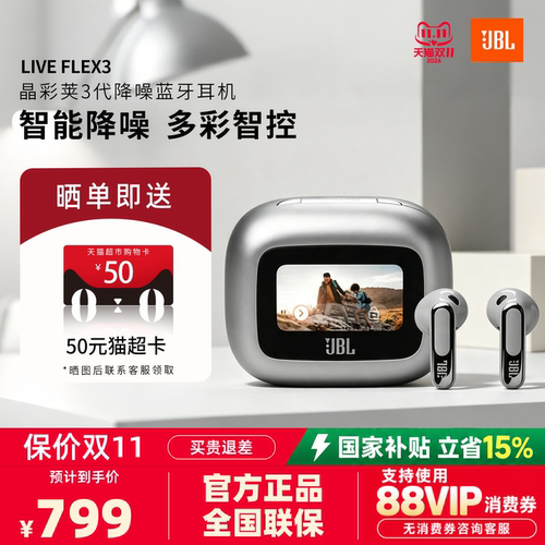 JBL LIVE FLEX3晶彩荚3代无线蓝牙耳机半入耳式降噪长续航可触屏