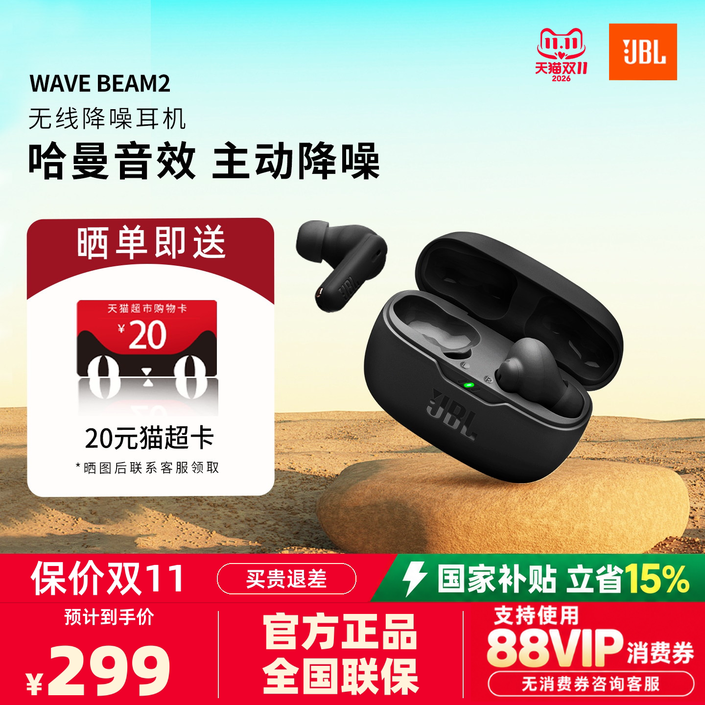JBL WAVE BEAM2真无线主动降噪蓝牙耳机入耳式运动安卓