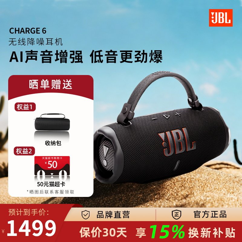 JBL CHARGE6冲击波6代无线蓝牙音响便携式户外防水音箱