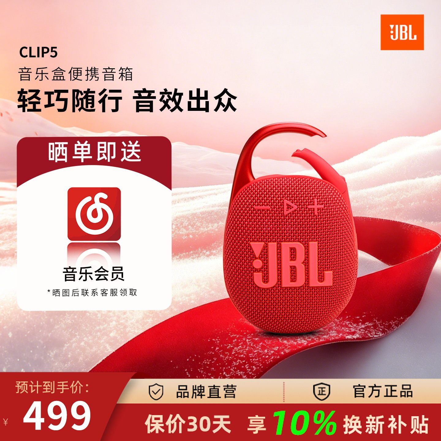 【国补立减】JBL CLIP5音乐盒5代蓝牙音箱迷你便携无线小音响户外