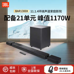 JBL BAR1300X回音壁音响11.1.4环绕声道杜比真无线全景声家庭影院