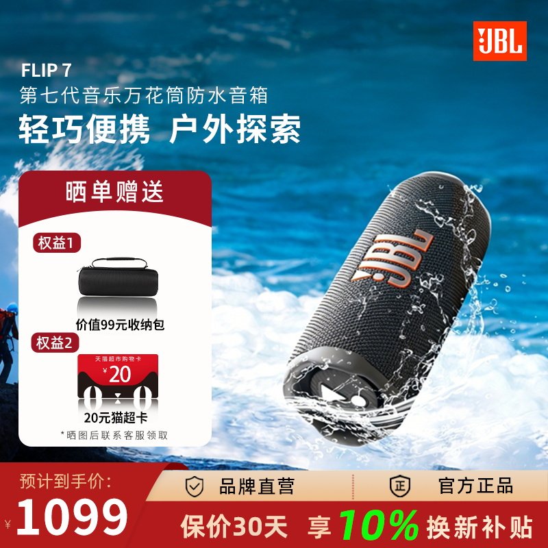 JBL FLIP7音乐万花筒七代无线蓝牙音响防水户外便携骑行音响图片