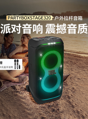 JBL PARTYBOX STAGE 320音响大型派对户外便携K歌蓝牙音箱卡拉OK