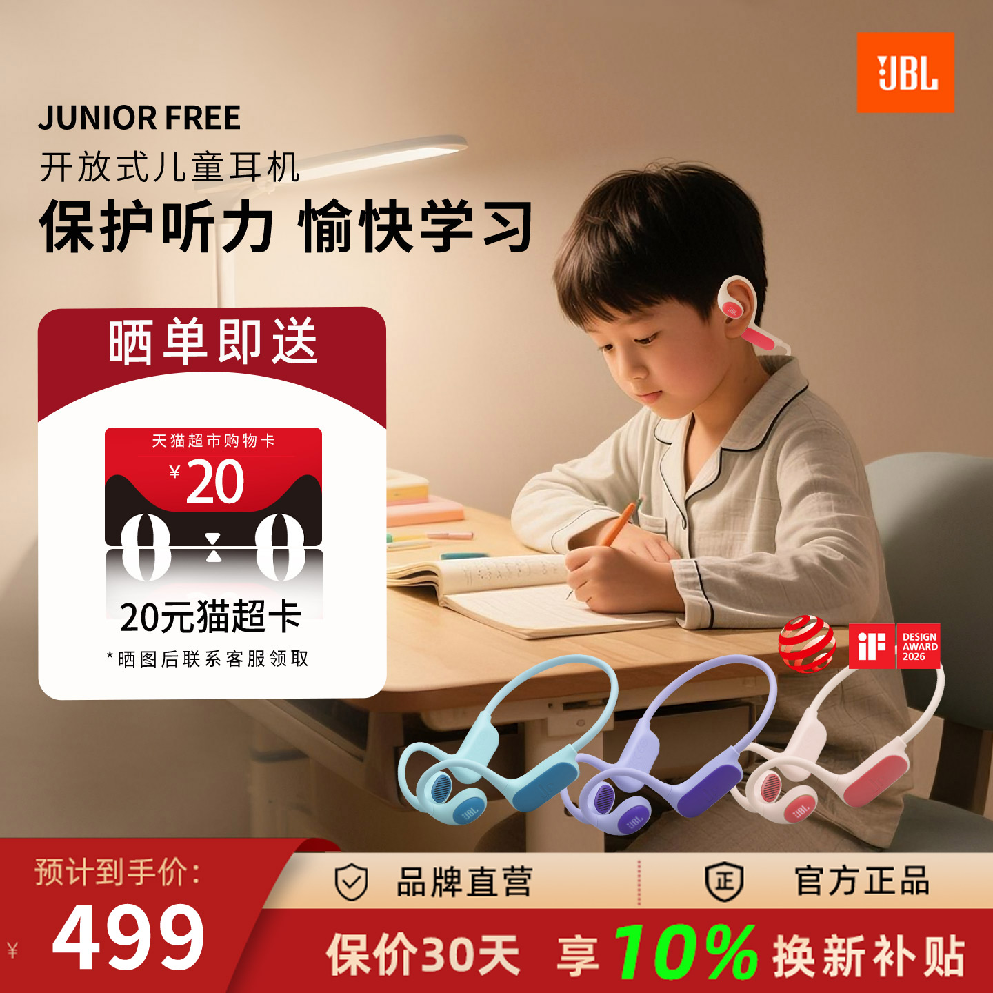 JBL JRFREE儿童无线蓝牙耳机开放式不入耳学生学习网课运动耳机